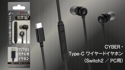 【Switch2対応】クリアな音質×迫力のサウンドが楽しめる！USB Type-C接続のマイク付きイヤホン登場