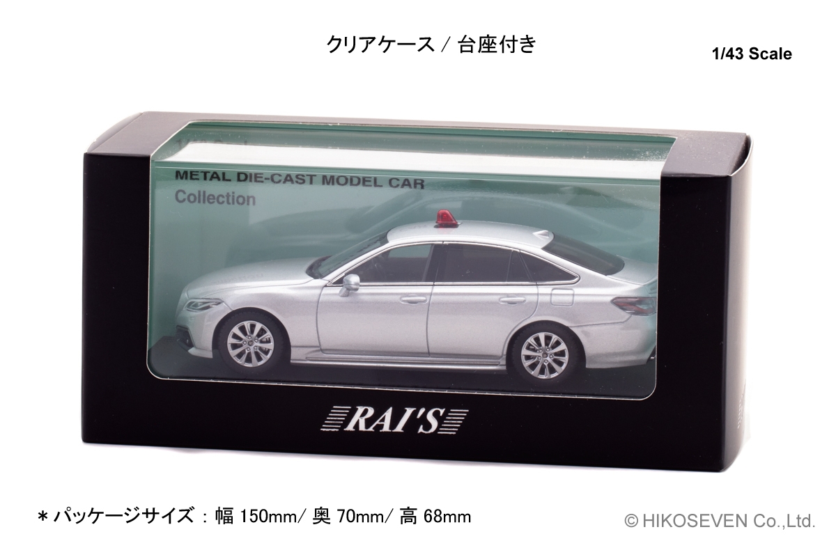 1/43 トヨタ クラウン (ARS220) 2022 兵庫県警察交通部交通機動隊車両(覆面 銀):パッケージ