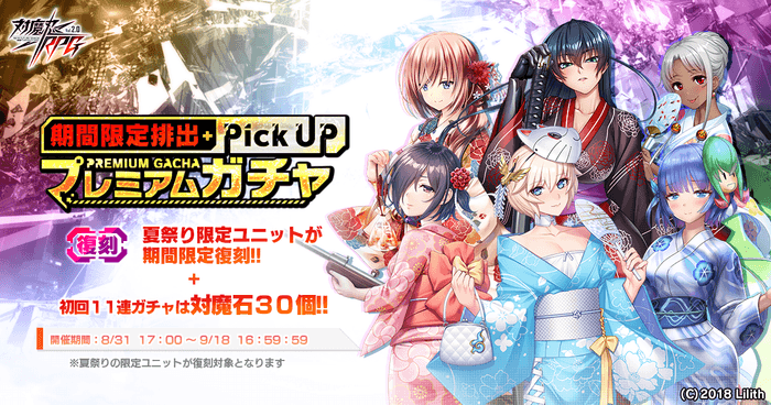 【復刻】夏祭り限定ピックアッププレミアムガチャ