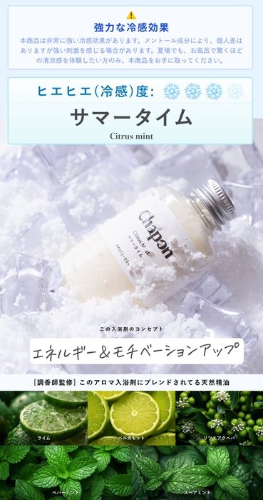サマータイム 香り&コンセプト