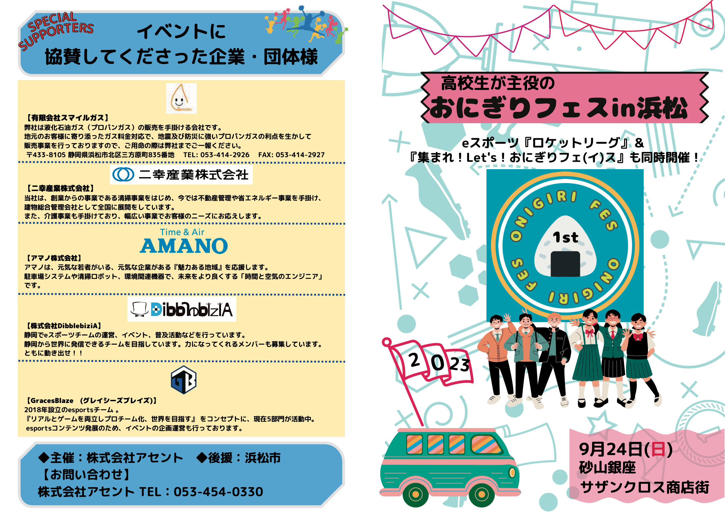 高校生が考案おにぎりフェスin浜松2023 パンフレット