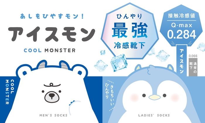 最強冷感　アイスモンソックス2足組