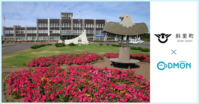 斜里町×コドモン メインビジュアル