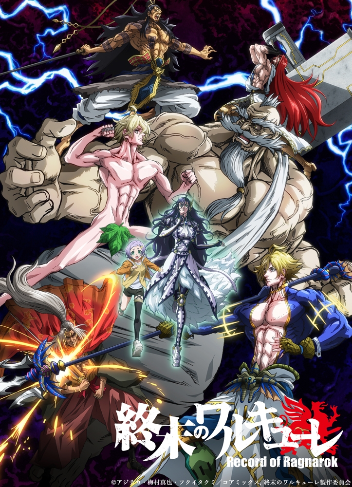 ©アジチカ・梅村真也・フクイタクミ/コアミックス, 終末のワルキューレ製作委員会