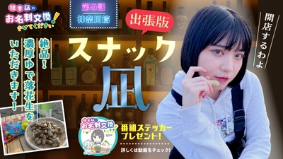 「ＪＡタウン公式応援大使」根本凪さんが全国の産地を訪問するYouTube番組「根本凪のお名刺交換させてください！」第５話の舞台は「神奈川県」！