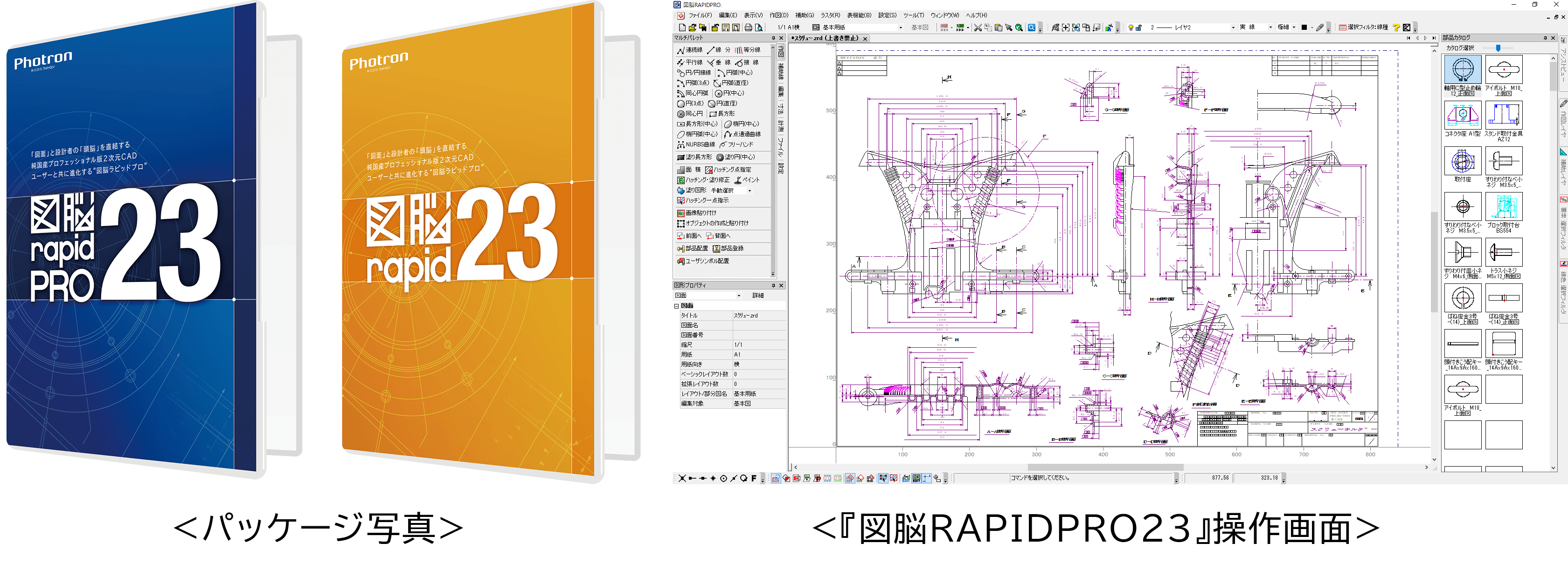 製品パッケージ+ソフト画面