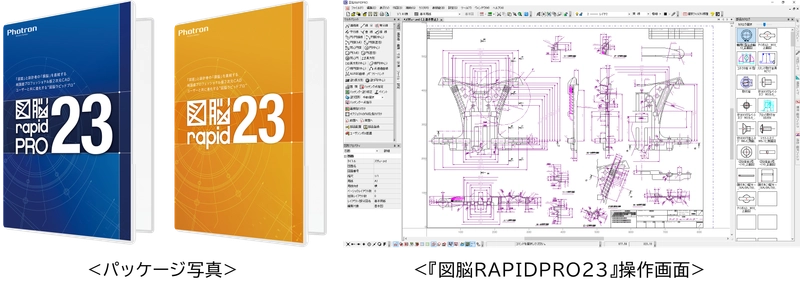 電気図面も簡単作図！幅広い業務で活用できる新機能を搭載 国産2次元CADソフトウェア　 『図脳RAPIDPRO23』 『図脳RAPID23』を新発売