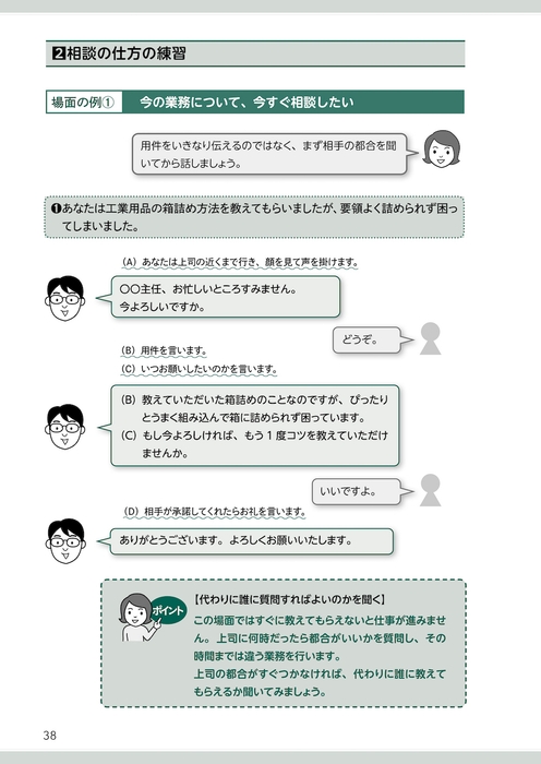 「相談するコミュニケーション」の練習2