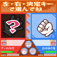 「ジャンケン魂」 ゲーム画面1