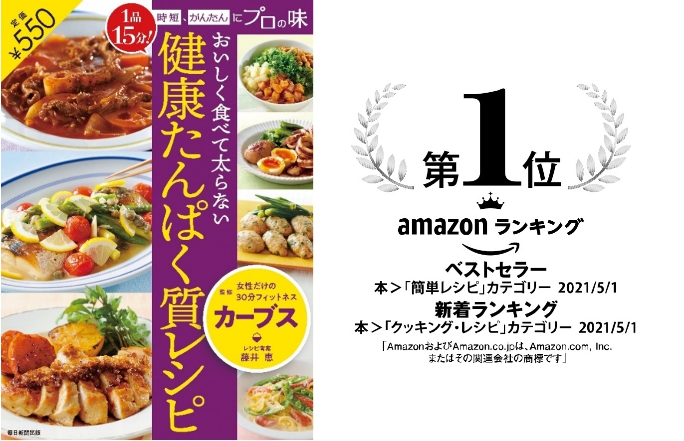 『1品15分! 時短、かんたんにプロの味  おいしく食べて太らない 健康たんぱく質レシピ』書影