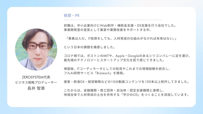 代表プロフィールカード(ZERO SYSTEM)