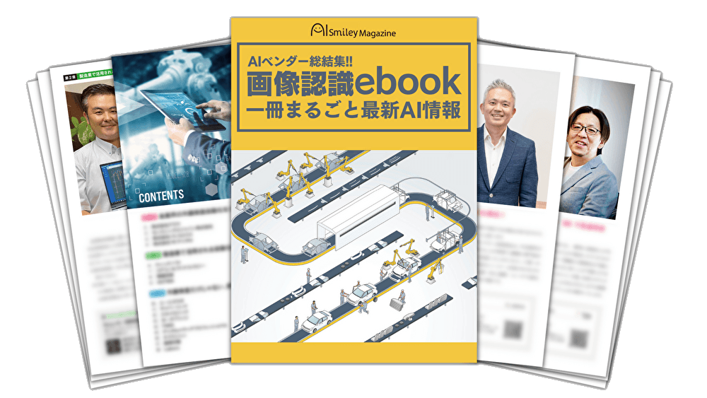画像認識ebook