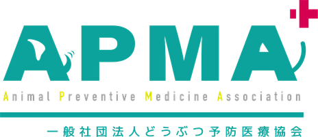 一般社団法人どうぶつ予防医療協会