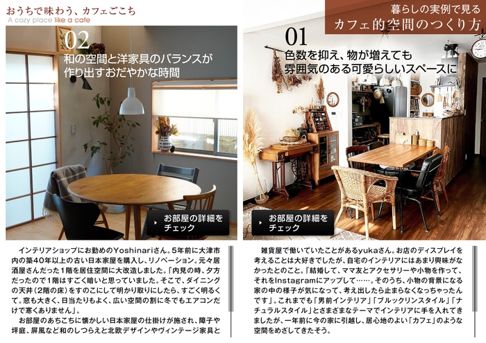 「マドリーム」Vol.36 第一特集:おうちで味わう、カフェごこち