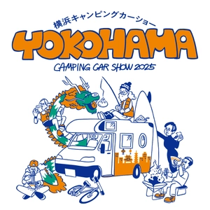 『横浜キャンピングカーショー2025』、開催まであと2週間！ 夢と自由を載せてどこまでも！最新モデルがパシフィコ横浜に集結
