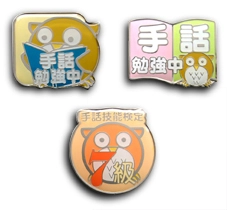 ◆PINS FACTORY（ピンズファクトリー）◆　ライセンスばやりの現代社会★様々な分野で「資格章・認定章」のご利用が増えています