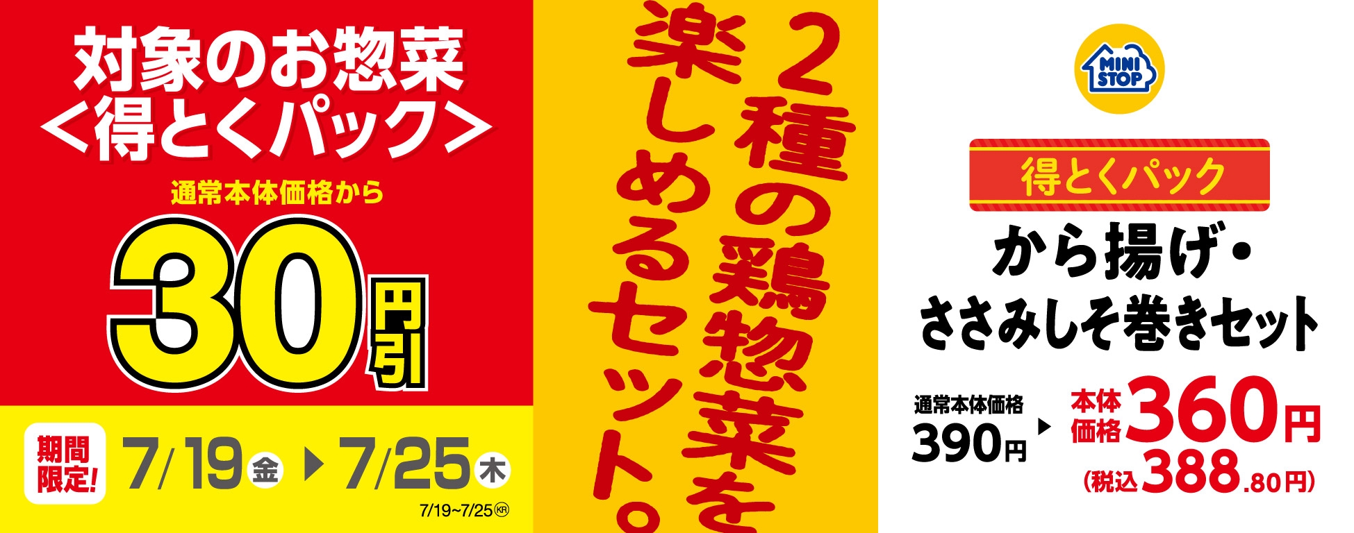 セール から揚げ・ささみしそ巻きセット 販促画像