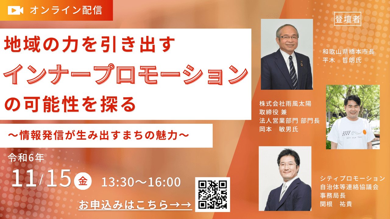 【令和6年度 首長シンポジウム】イメージ画像
