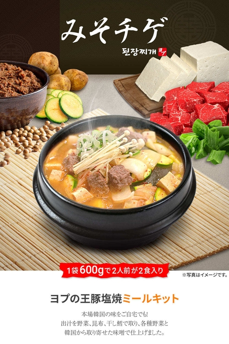 味噌チゲ　※イメージ