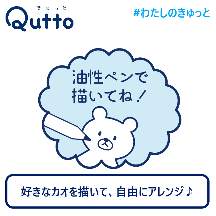 Quttoクマ 油性ペンで描いてね!
