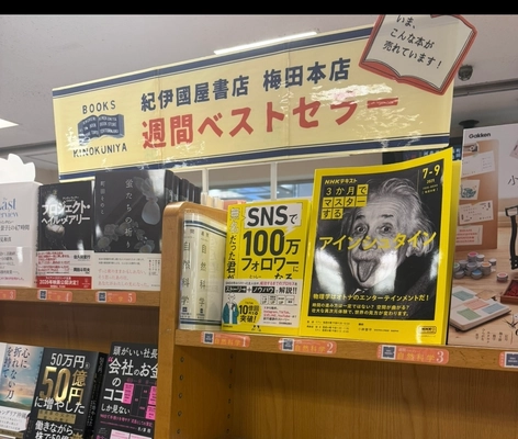 ＜感動＞“無名だった君”が、紀伊國屋書店 梅田本店 ランキング1位になるまで！