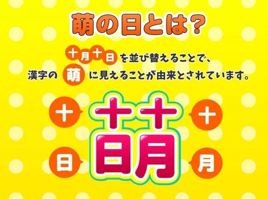 十月十日は萌の日！「AI創作・推し活・同人活動」に ぴったりなドメイン「.moe」を1,010円で提供