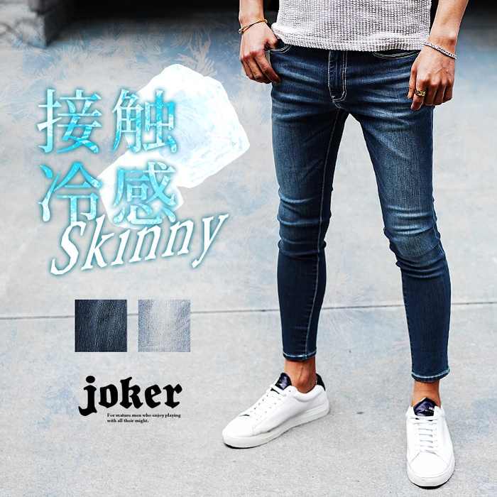 接触冷感ストレッチアンクルデニム