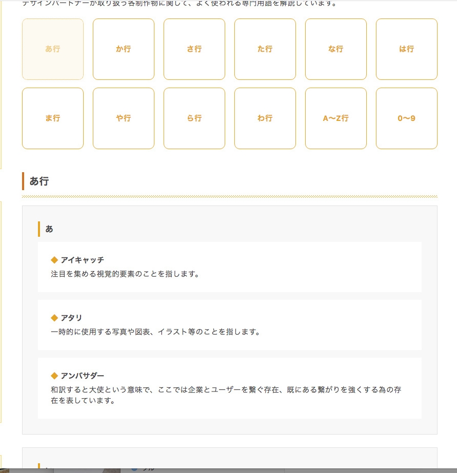 分らない用語があれば「デザイン辞典」へ