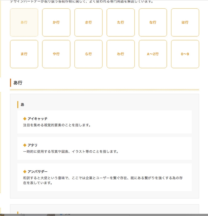 分らない用語があれば「デザイン辞典」へ