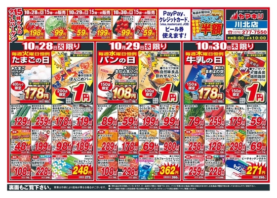 1円商品で家計応援！ヤマキシが地域の生活を支える セールを「川北店・朝日店」で実施中