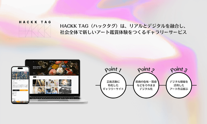 HACKK TAG（ハックタグ）