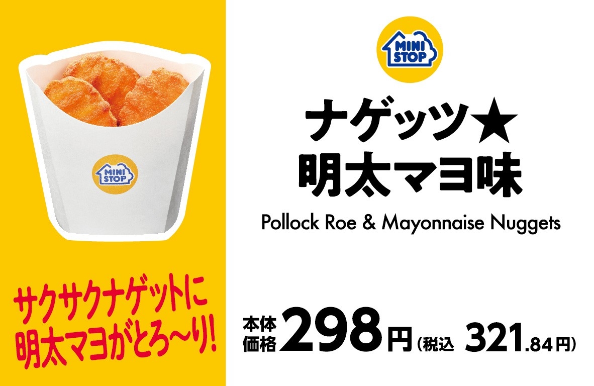 ナゲッツ★明太マヨ味単品POP(画像はイメージです。)