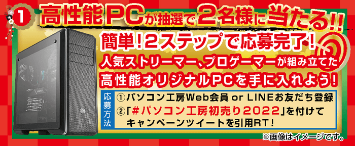 サイン入り高性能PCが抽選で2名様に当たる!