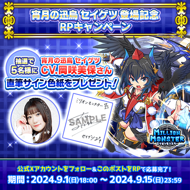声優直筆サイン色紙プレゼントキャンペーン