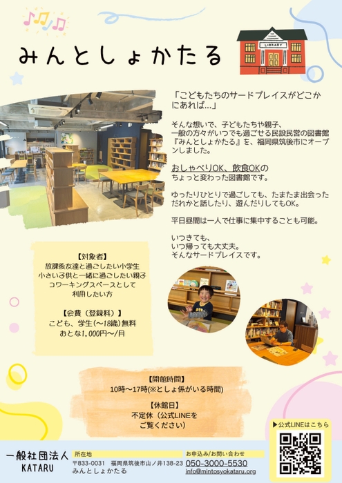 みんとしょかたるサポーター募集