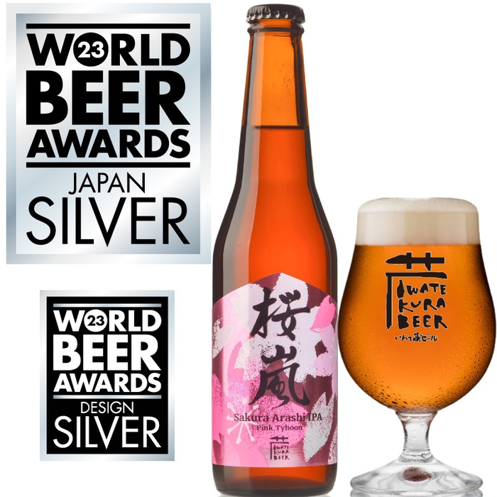 ジャパンシルバー、デザイン銀賞 桜嵐IPA~PinkTyhoon~