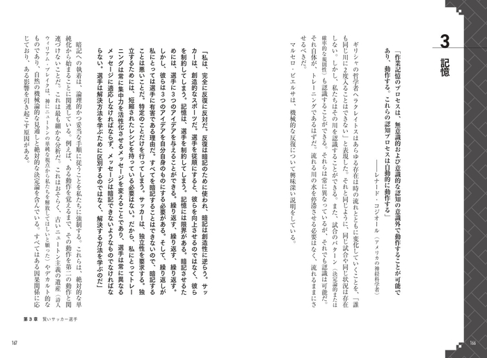 第3章 賢いサッカー選手 3 記憶
