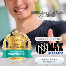 今すぐ始める肌改革！いつでも清潔感を保てるメンズ脱毛のススメ