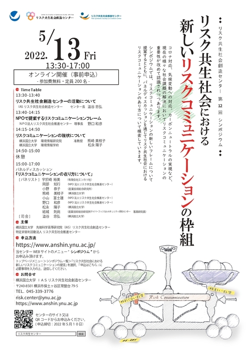 シンポジウムのポスター