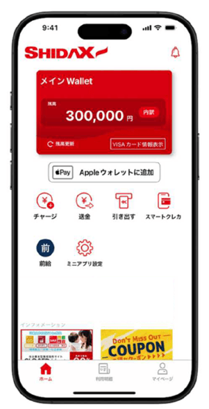 「シダックスPAY」トップ画面