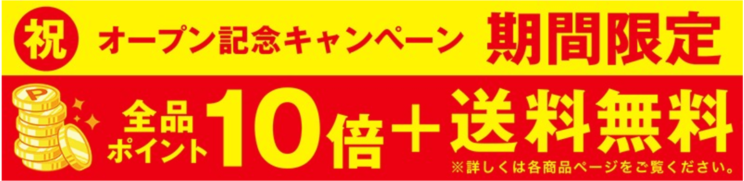 お得なキャンペーン開催中!