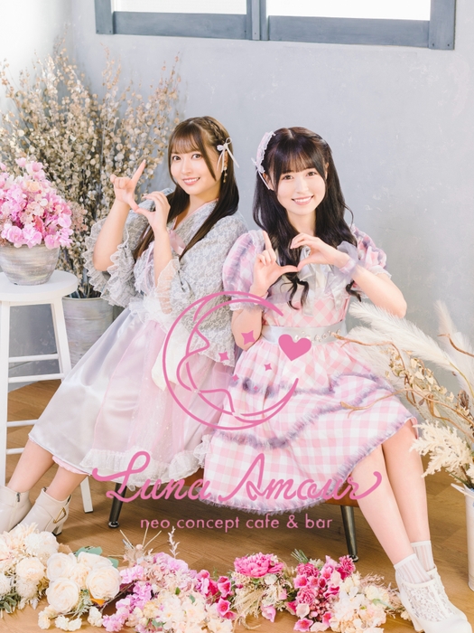 Luna Amourメインビジュアル(太田里織菜(元NMB48)/冨吉明日香(元HKT48))