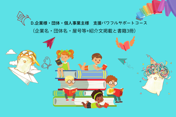 リターン商品一例(企業向け支援)