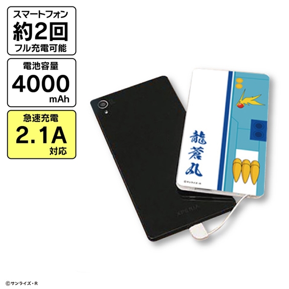 魔神英雄伝ワタル 七魂の龍神丸 充電器(3)