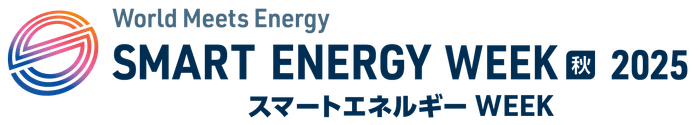 スマートエネルギーWeek(秋)2025