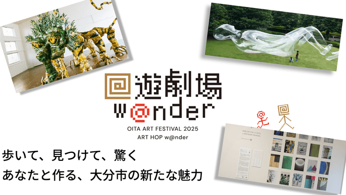 回遊劇場w@nder クラウドファンディング