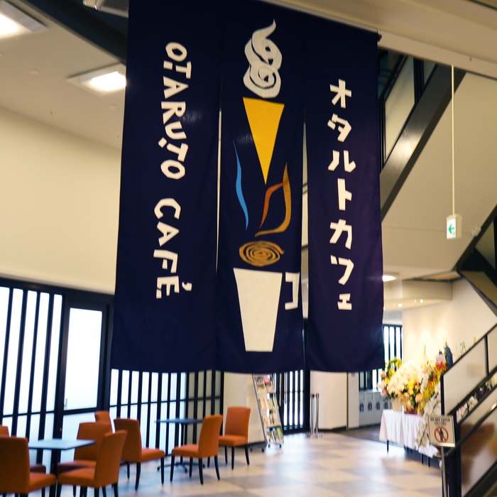 オタルトカフェ のれん