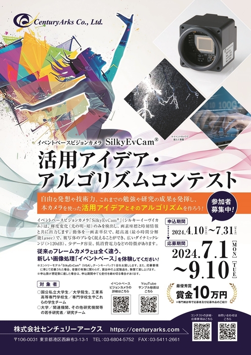 本コンテスト告知リーフレット