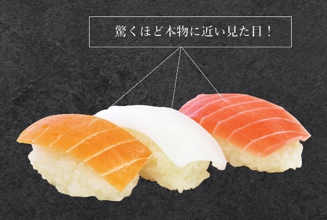 まるで本物!未来のお寿司!