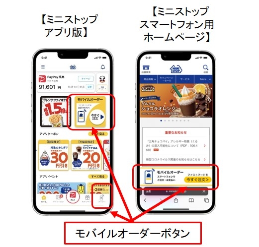 モバイルオーダー画像イメージアプリ&スマートフォンサイト(画像はイメージです。)